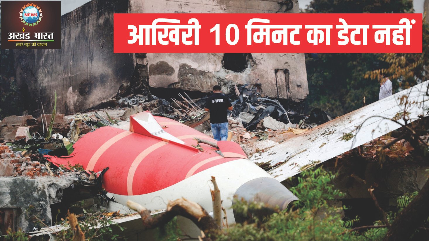 Ahmedabad plane crash