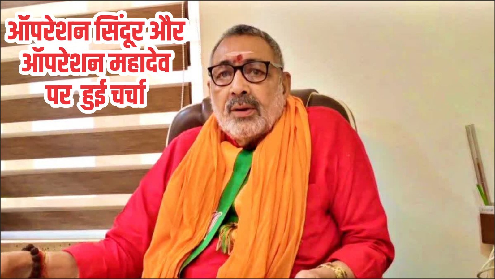 Union Minister Giriraj Singh