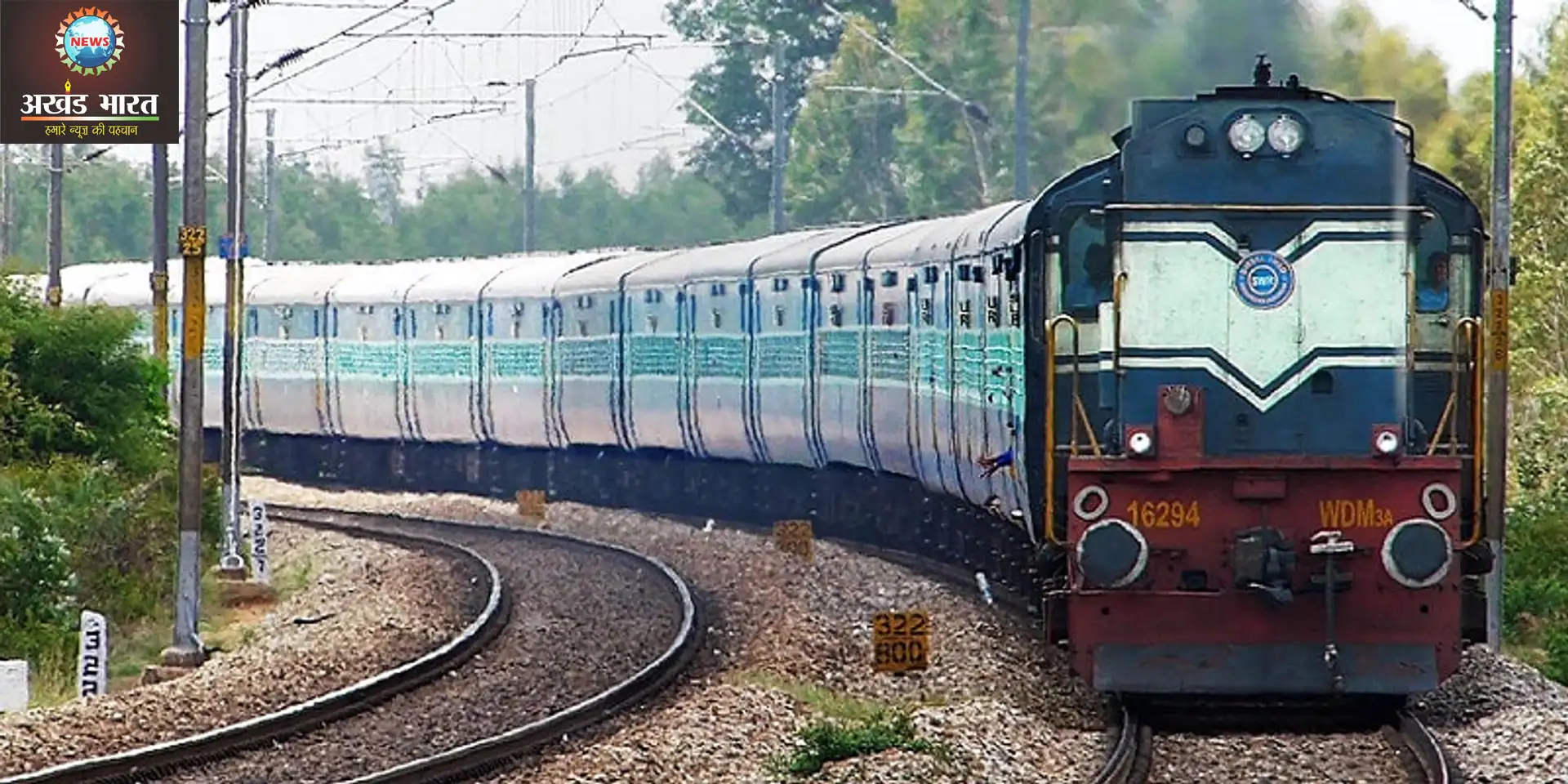 भारतीय रेलवे