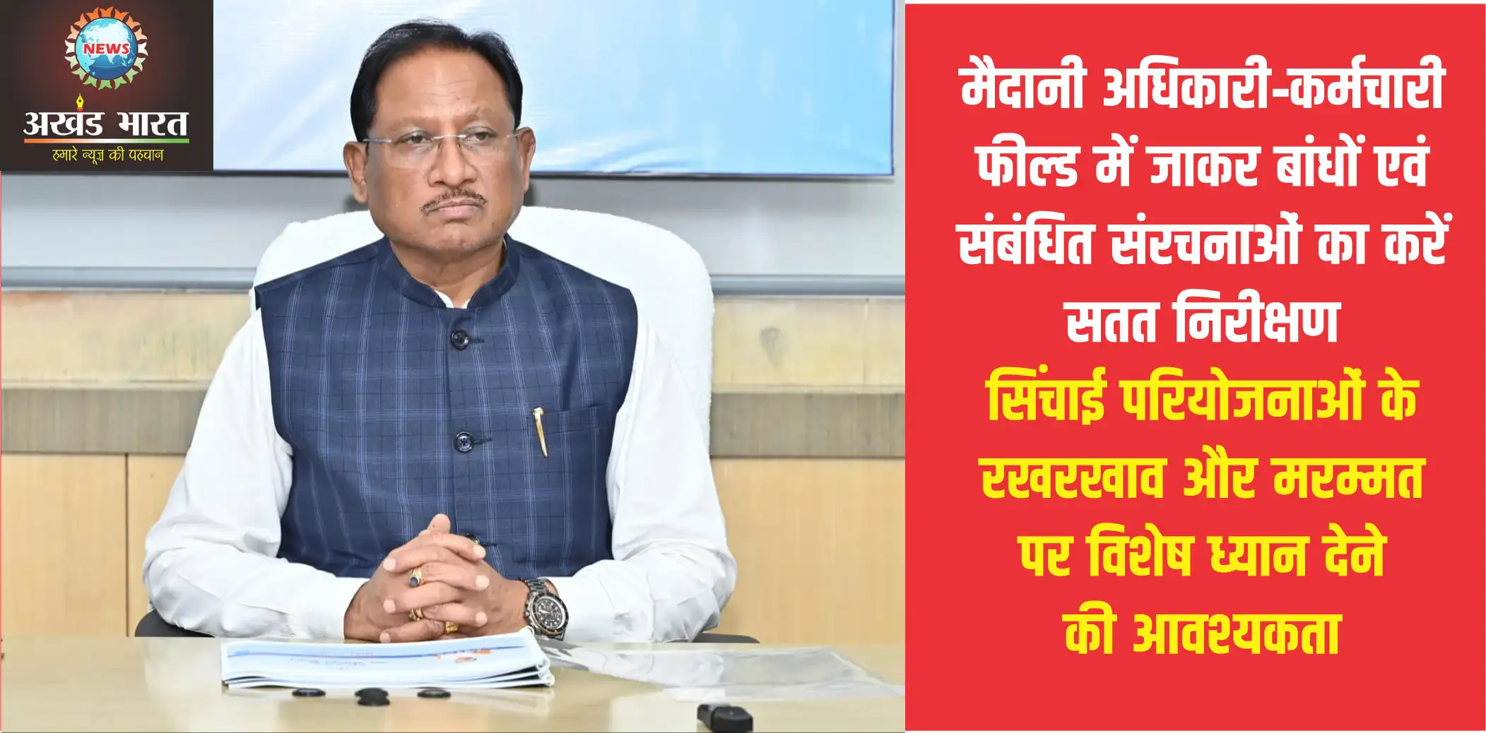 मुख्यमंत्री विष्णुदेव साय