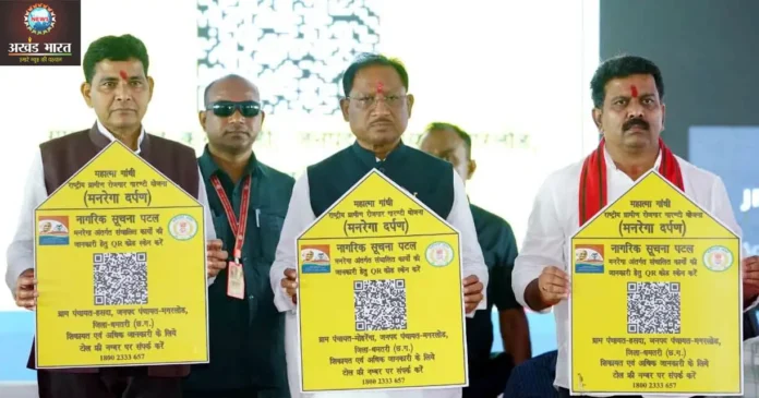 Chief Minister inaugurated MNREGA Darpan मुख्यमंत्री विष्णुदेव साय