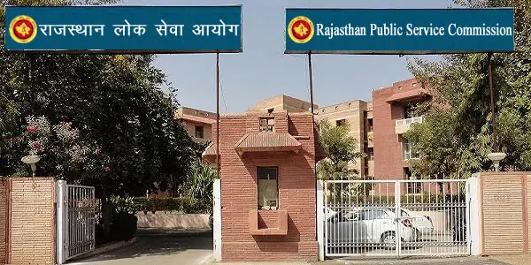 RPSC आरपीएससी