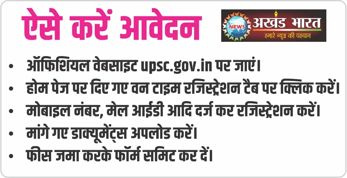 यूपीएससी