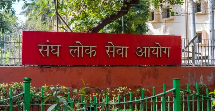 upssc यूपीएससी