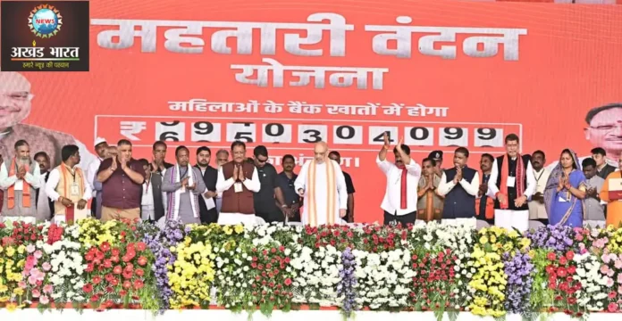 20th installment of Mahatari Vandan Yojana released अमित शाह