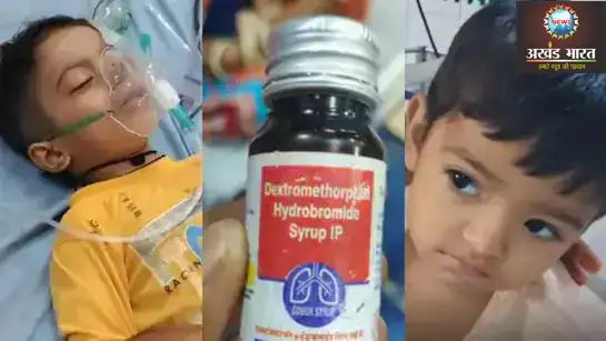 cough syrup कफ सिरप
