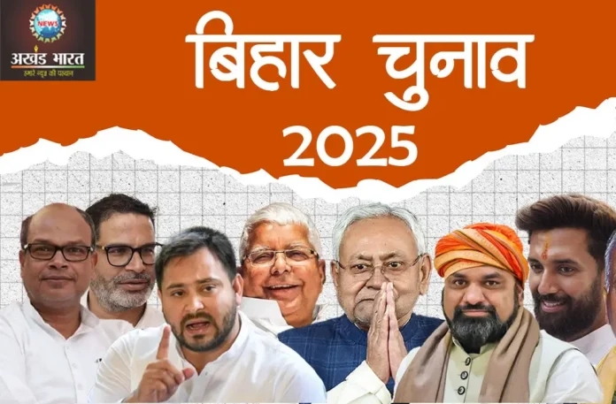 बिहार विधानसभा चुनाव