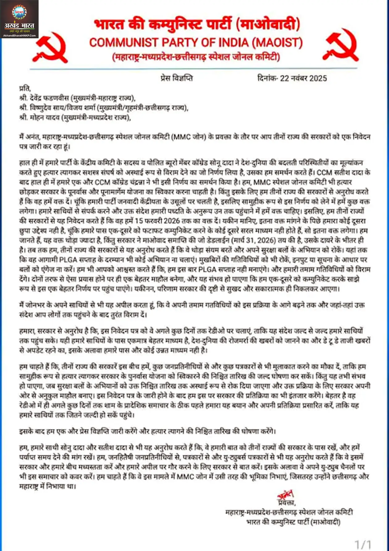 नक्सलियों की केंद्रीय कमेटी