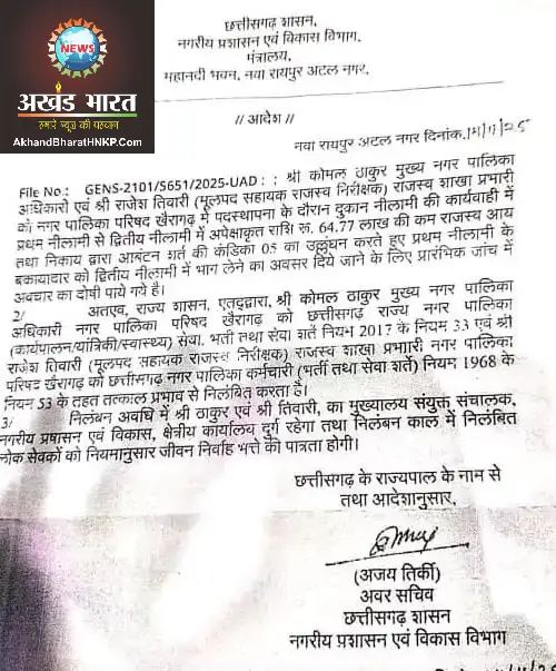 मुख्य नगर पालिका अधिकारी