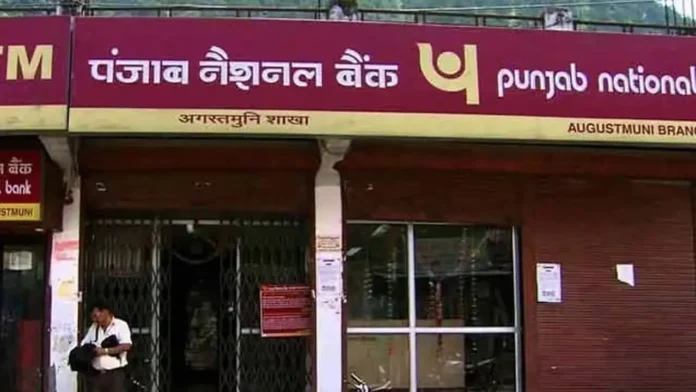 punjab national bank पंजाब नेशनल बैंक