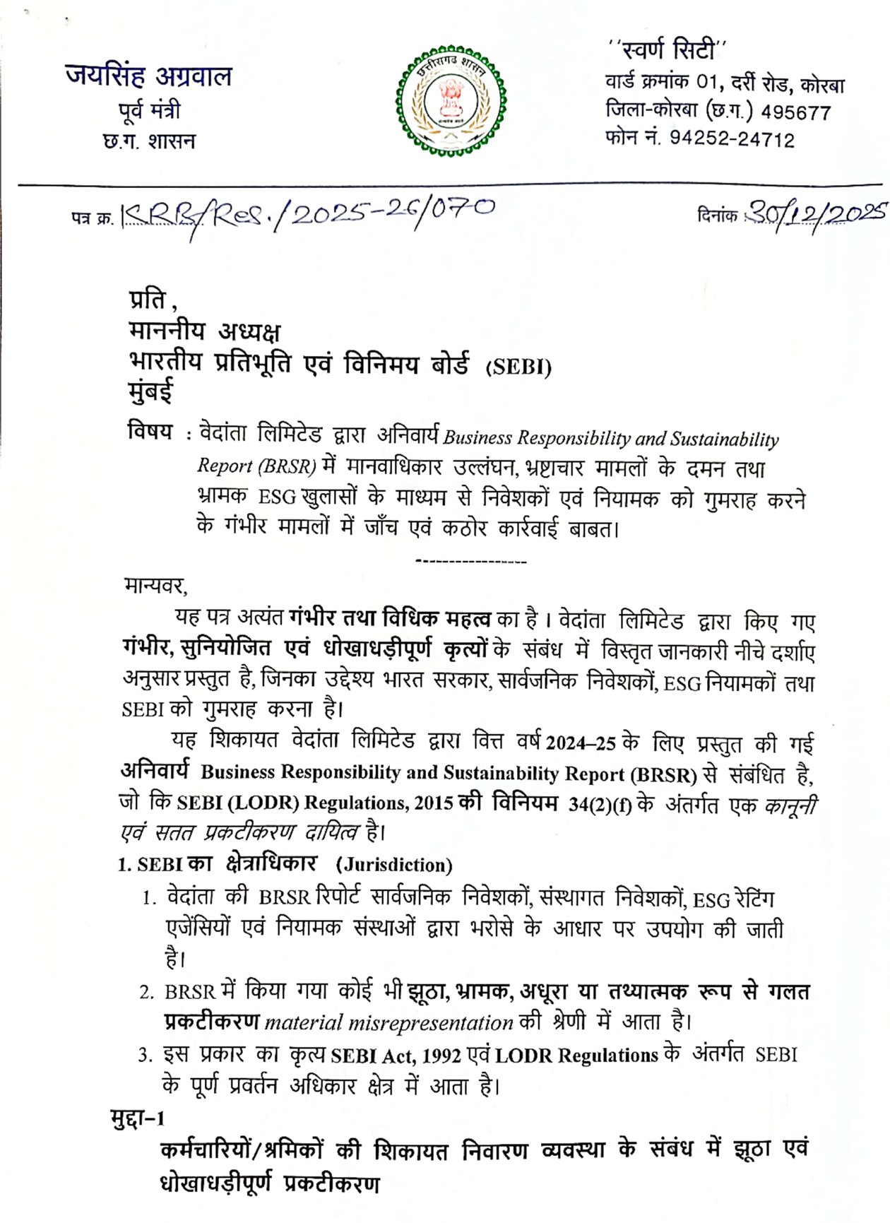 वेदांता लिमिटेड