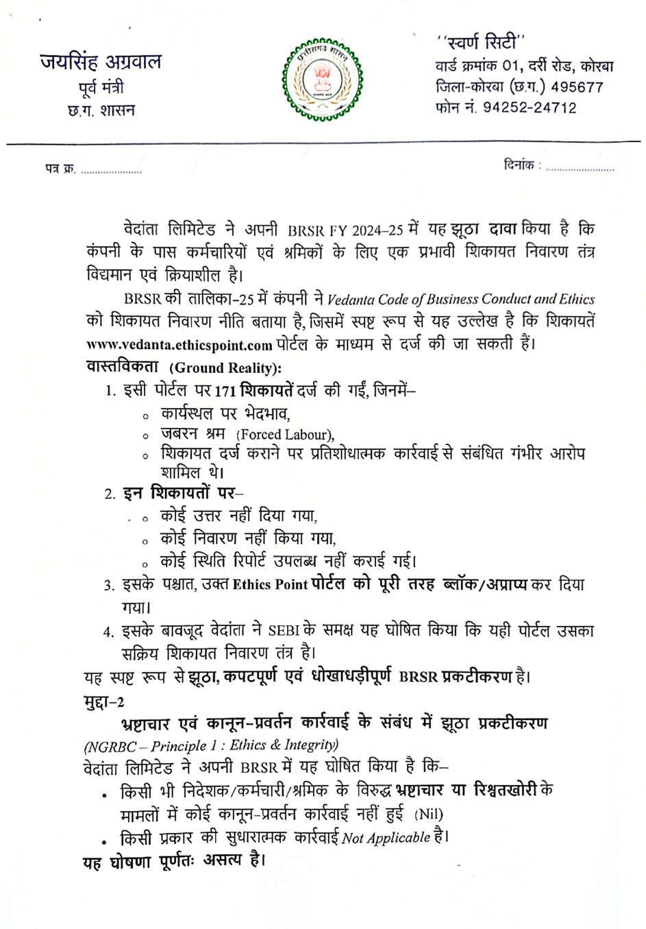 वेदांता लिमिटेड