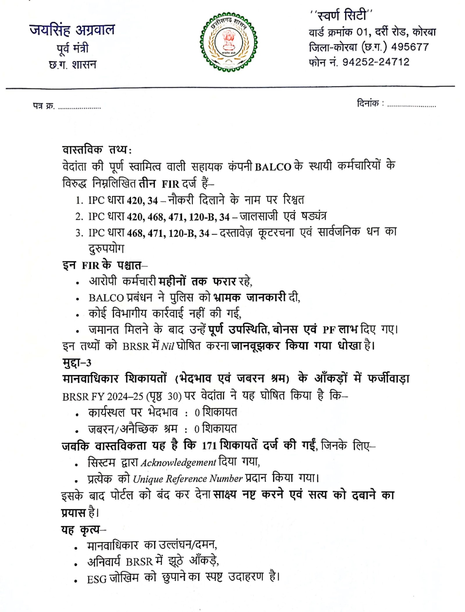 वेदांता लिमिटेड