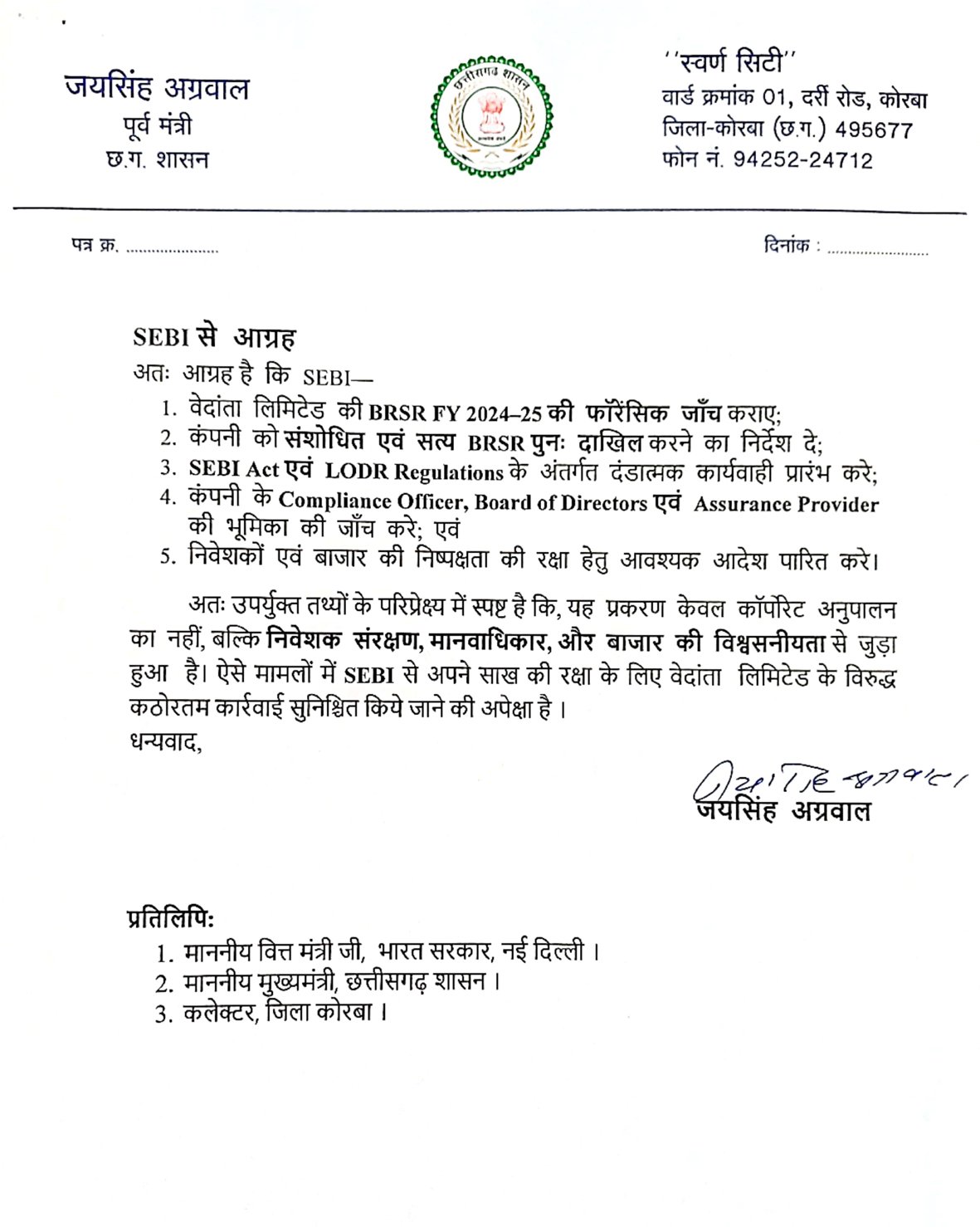 वेदांता लिमिटेड