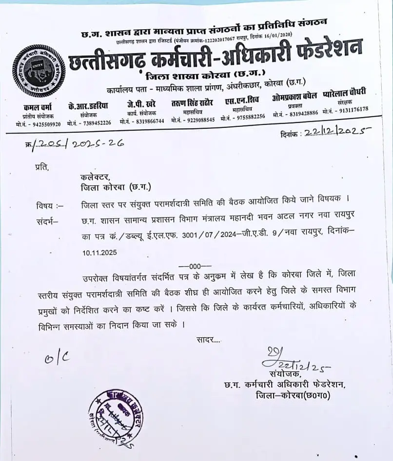 छत्तीसगढ़ कर्मचारी अधिकारी फेडरेशन