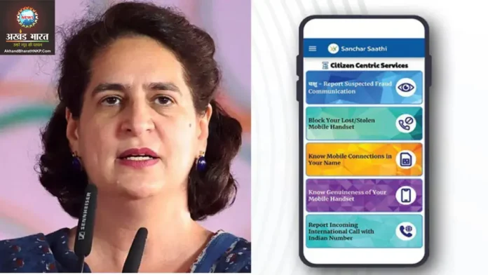 संचार साथी एप