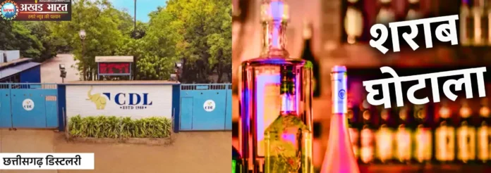 शराब घोटाला