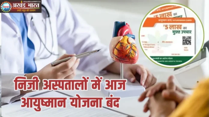 आयुष्मान भारत योजना