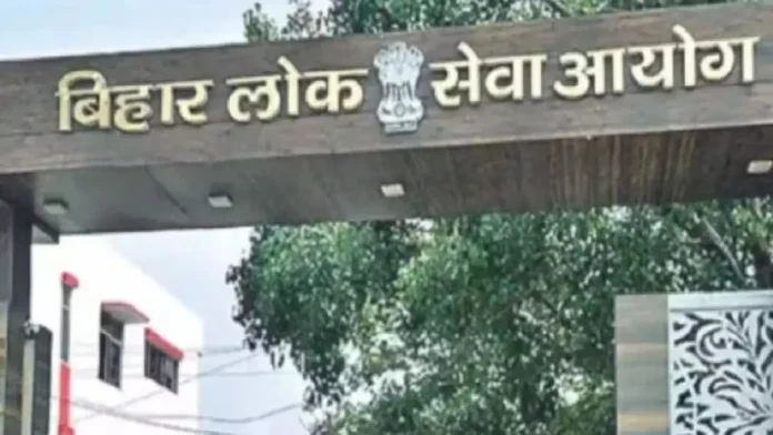 बिहार लोक सेवा आयोग
