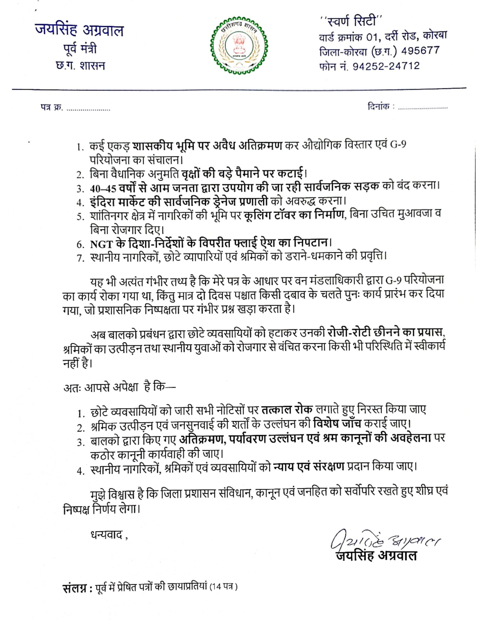 पूर्व मंत्री जयसिंह अग्रवाल