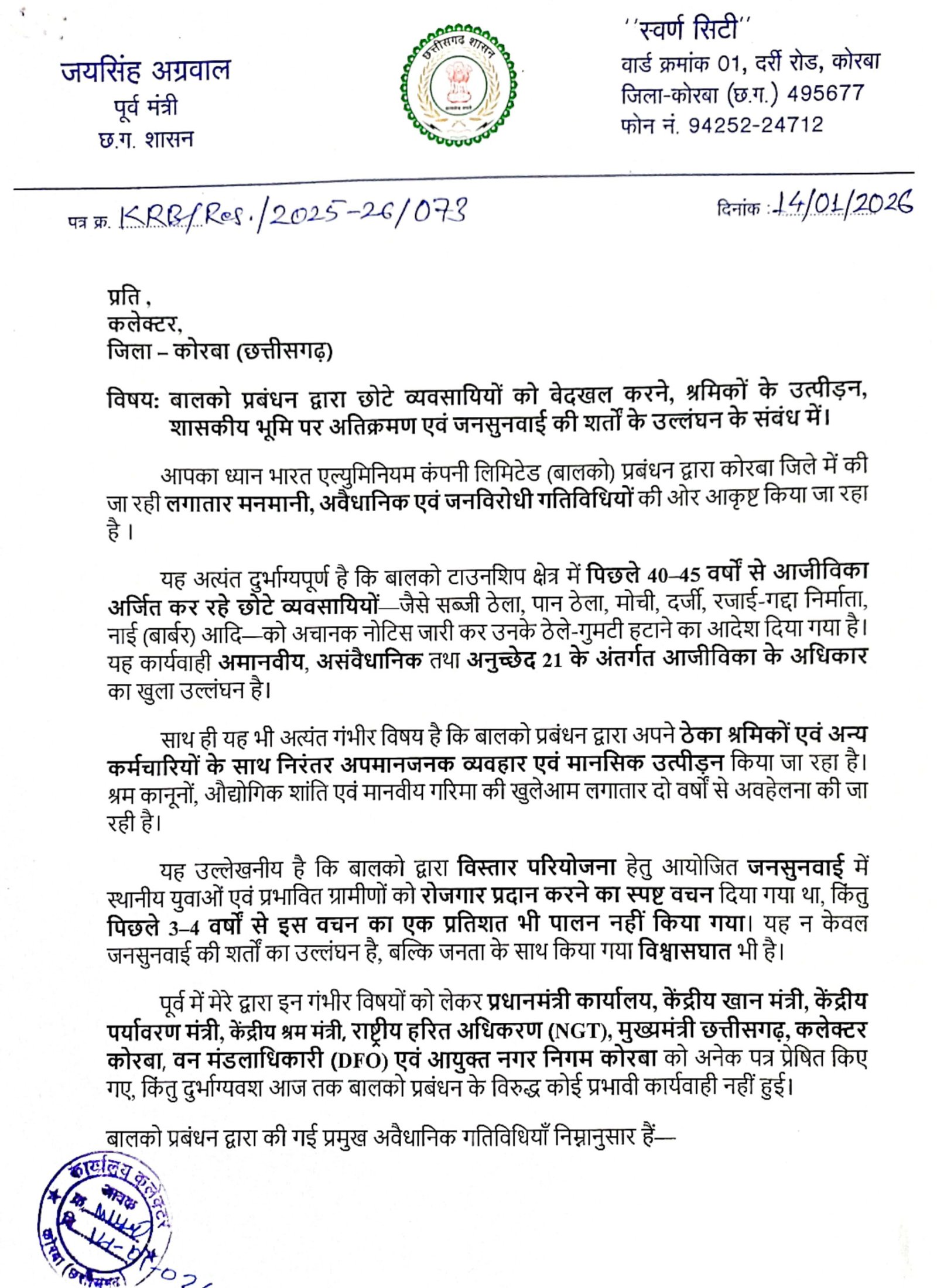 पूर्व मंत्री जयसिंह अग्रवाल