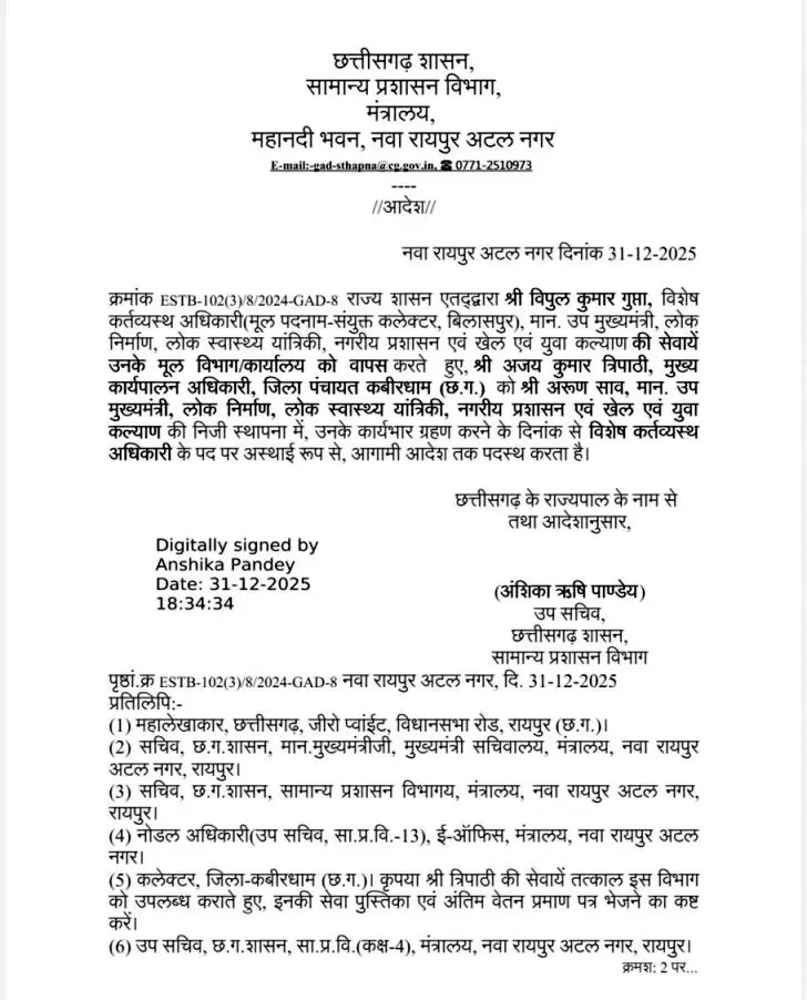 उपमुख्यमंत्री अरूण साव