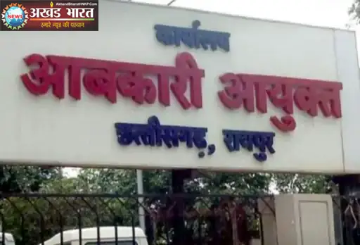 छत्तीसगढ़ आबकारी विभाग