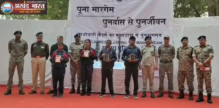 Four Naxalites carrying a reward of Rs 8 lakh surrendered आत्मसमर्पण