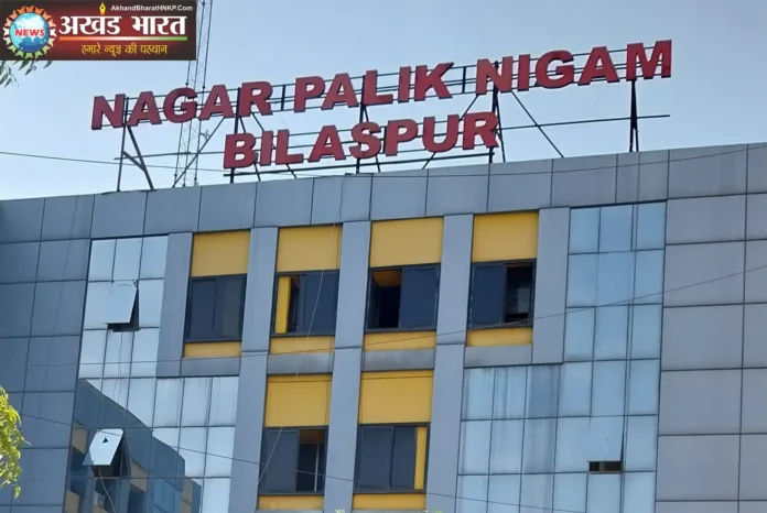 नगर निगम बिलासपुर
