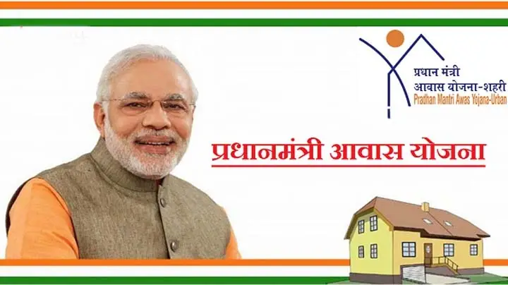 प्रधानमंत्री आवास योजना