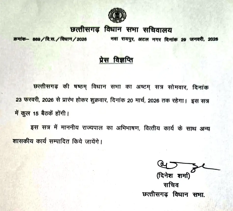 छत्तीसगढ़ विधानसभा