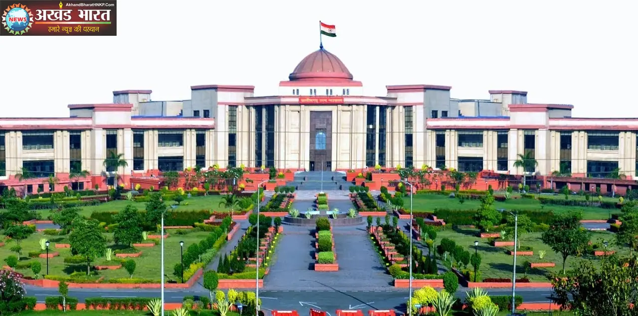 हाईकोर्ट