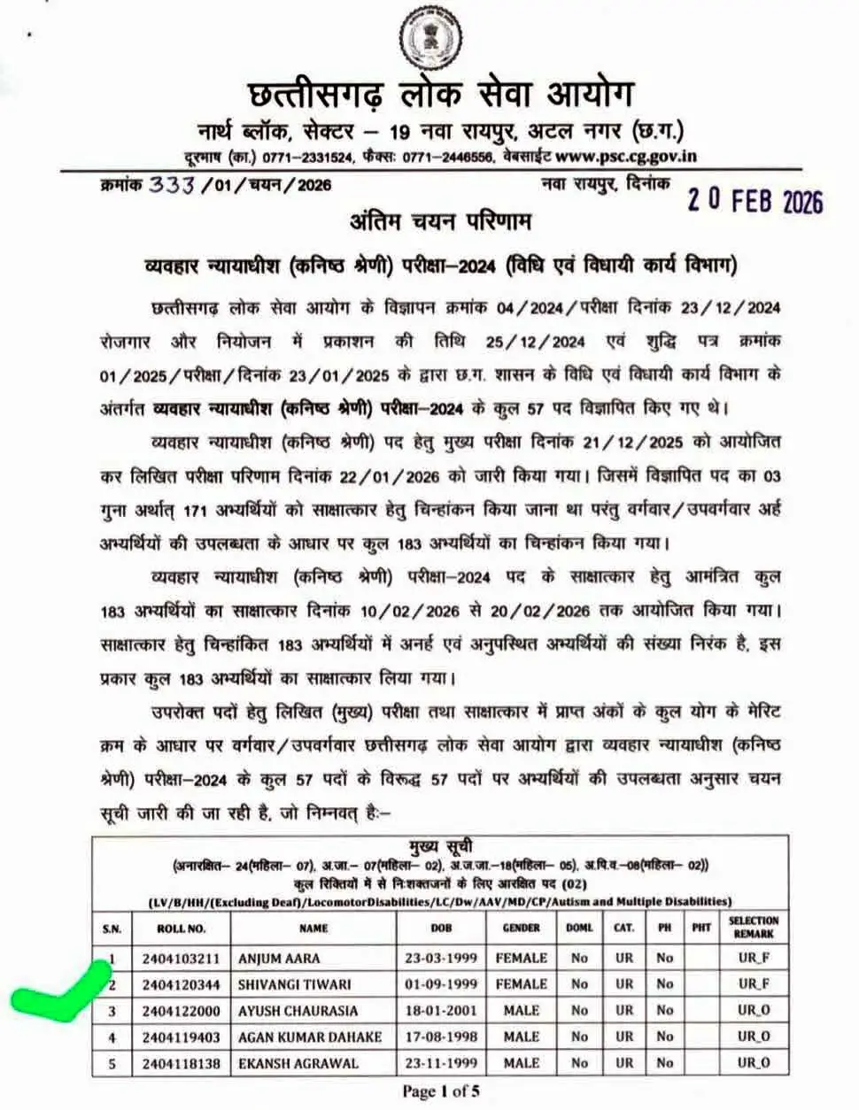 सीजीपीएससी