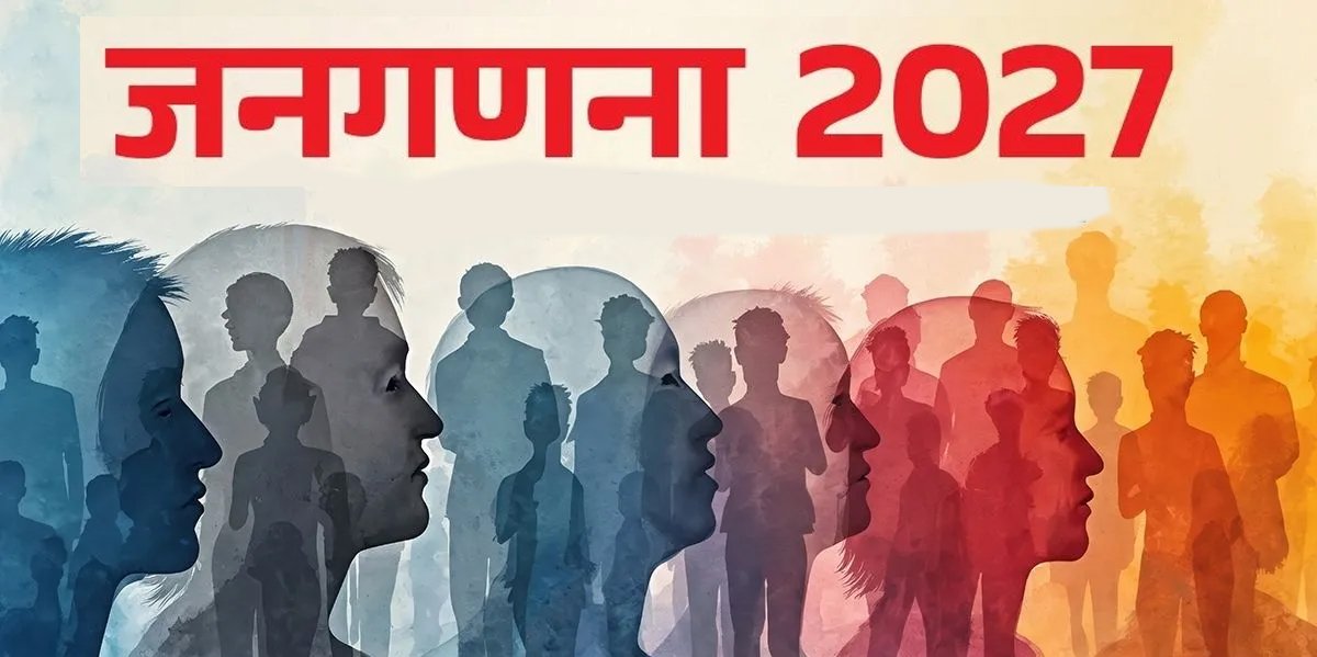 जनगणना 2027