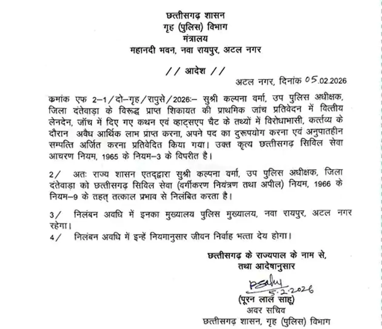 डीएसपी कल्पना वर्मा