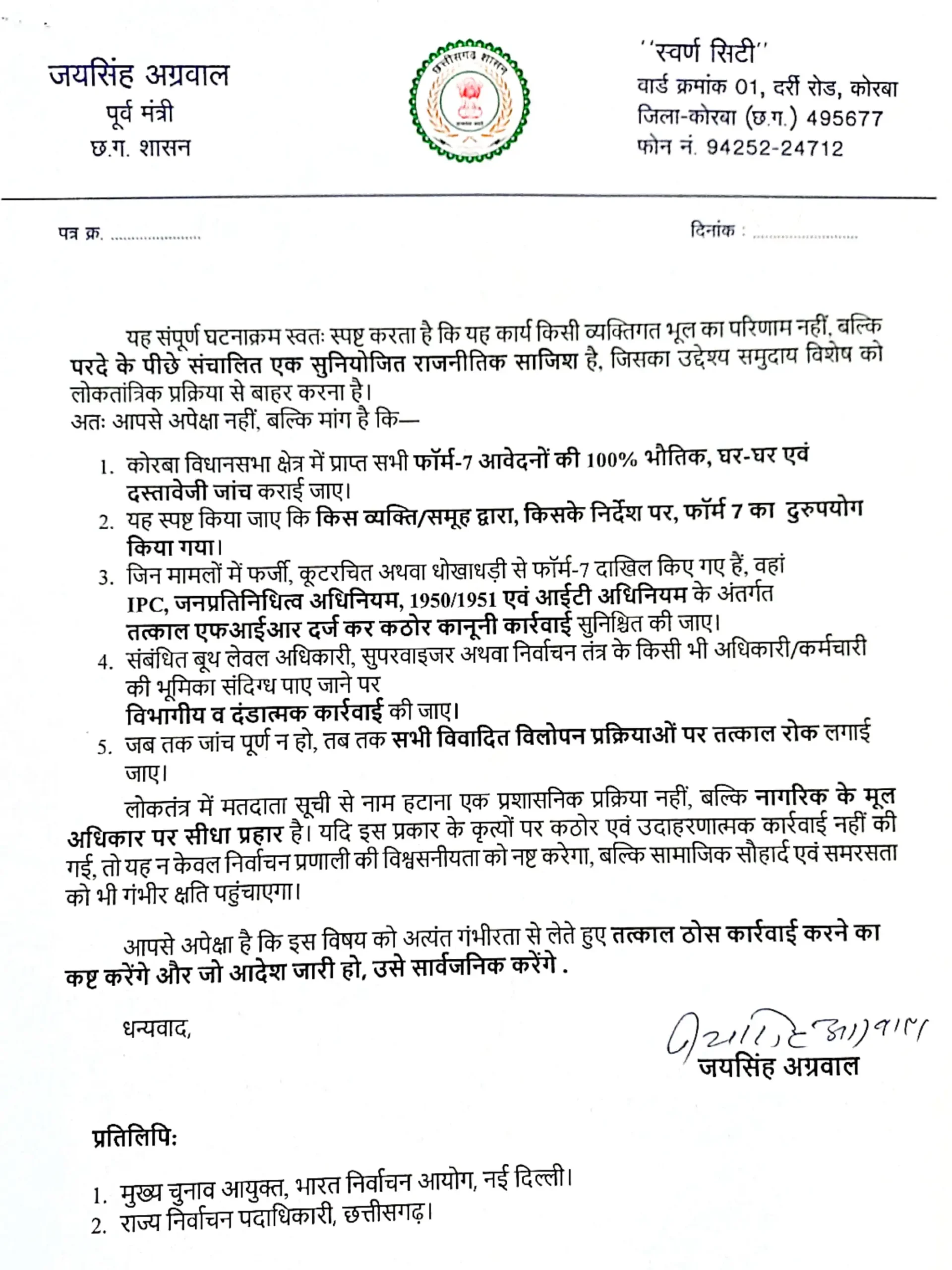 पूर्व मंत्री जयसिंह अग्रवाल