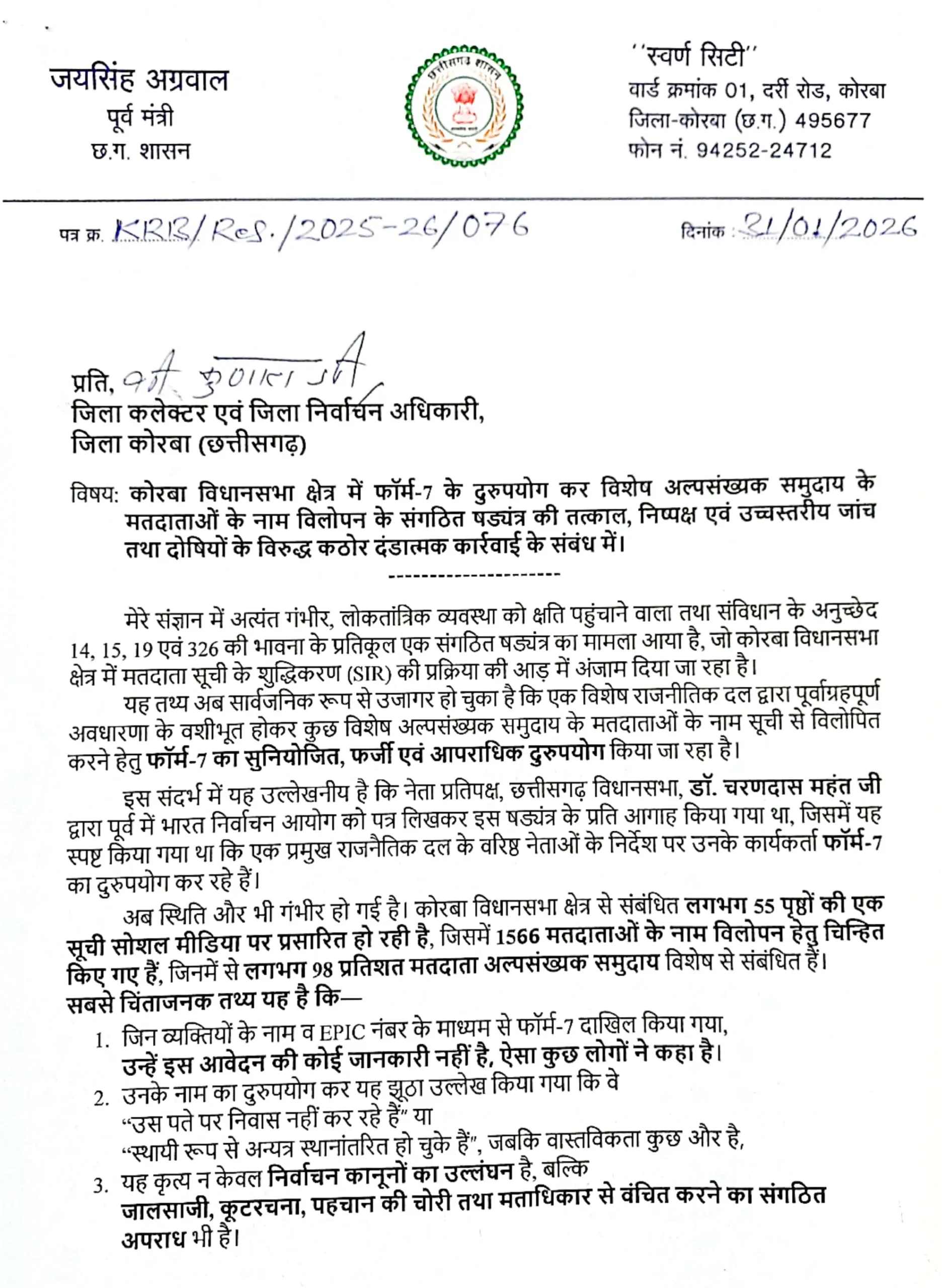 पूर्व मंत्री जयसिंह अग्रवाल