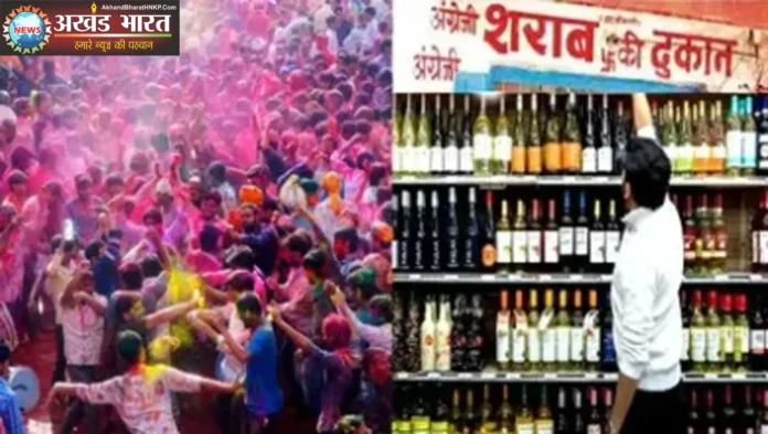 Liquor will not be sold on Holi