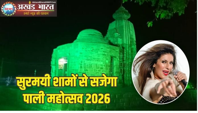 पाली महोत्सव