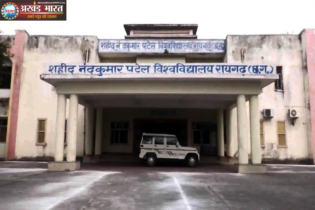 शहीद नंदकुमार पटेल विश्वविद्यालय