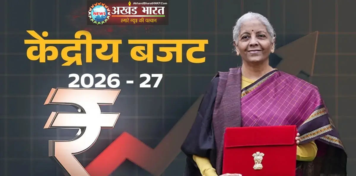 केंद्रीय बजट 