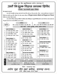 अघोर गुरुपीठ बनोरा