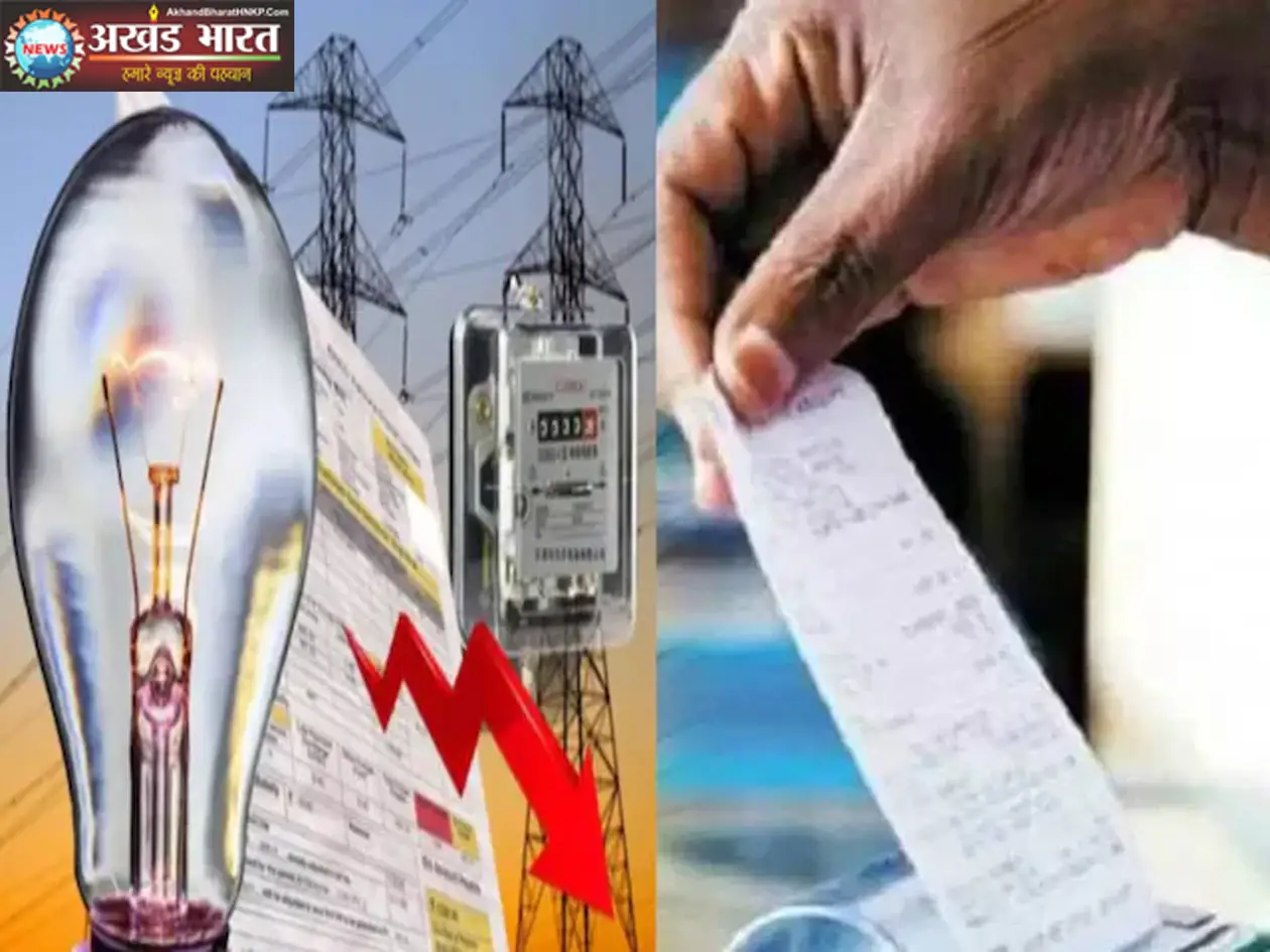 बिजली बिल