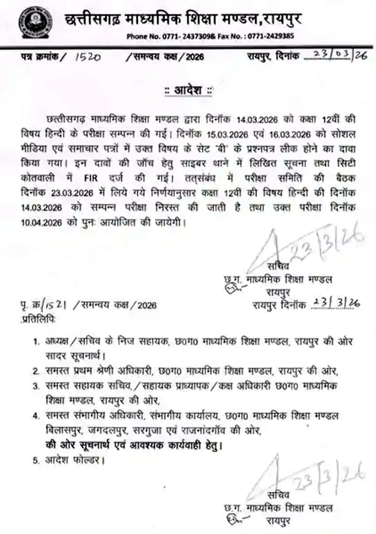 छत्तीसगढ़ माध्यमिक शिक्षा मंडल