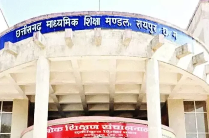छत्तीसगढ़ माध्यमिक शिक्षा मंडल