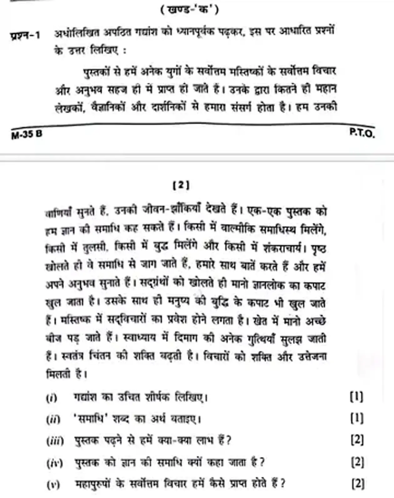 परीक्षा