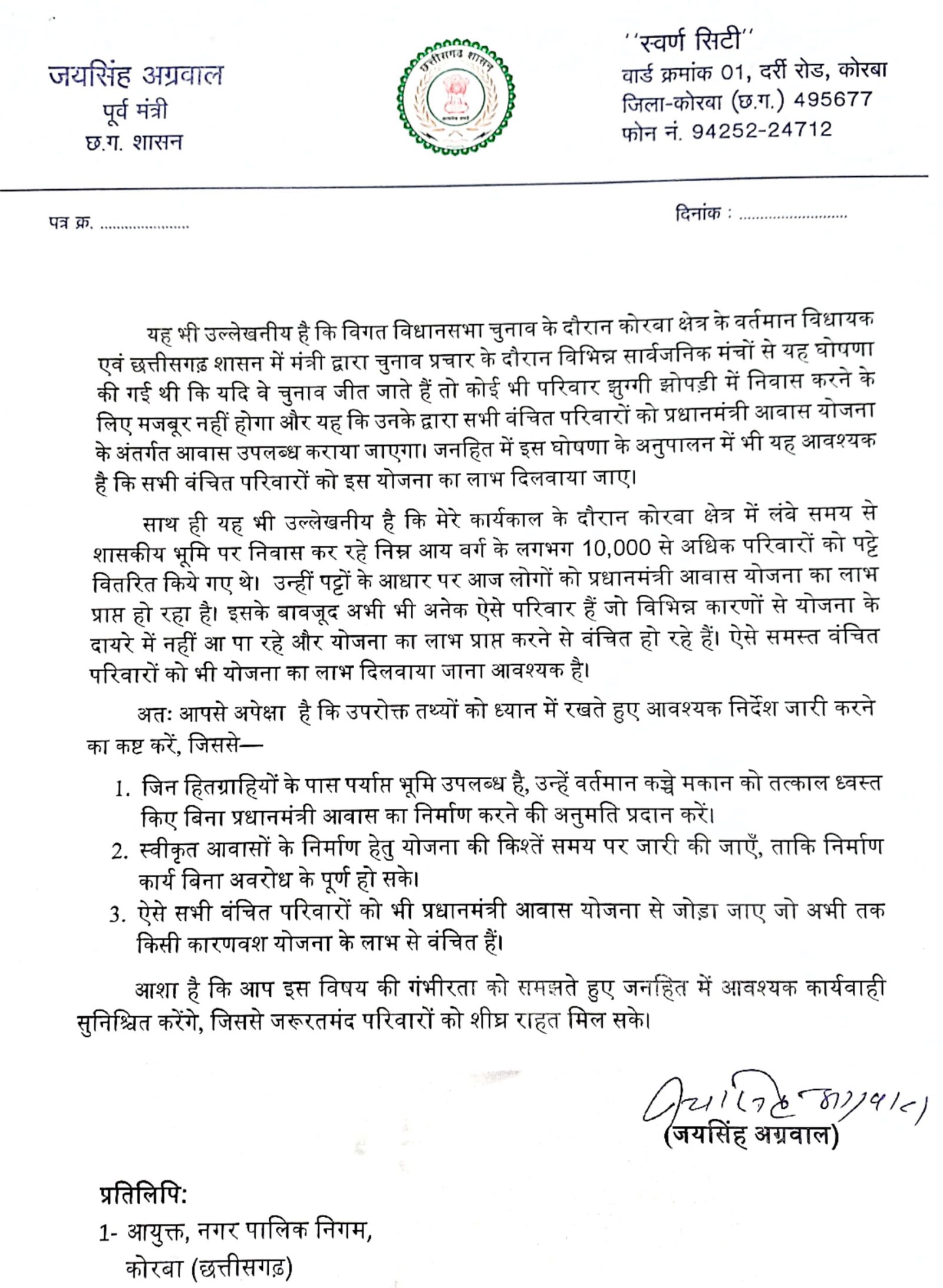 जयसिंह अग्रवाल