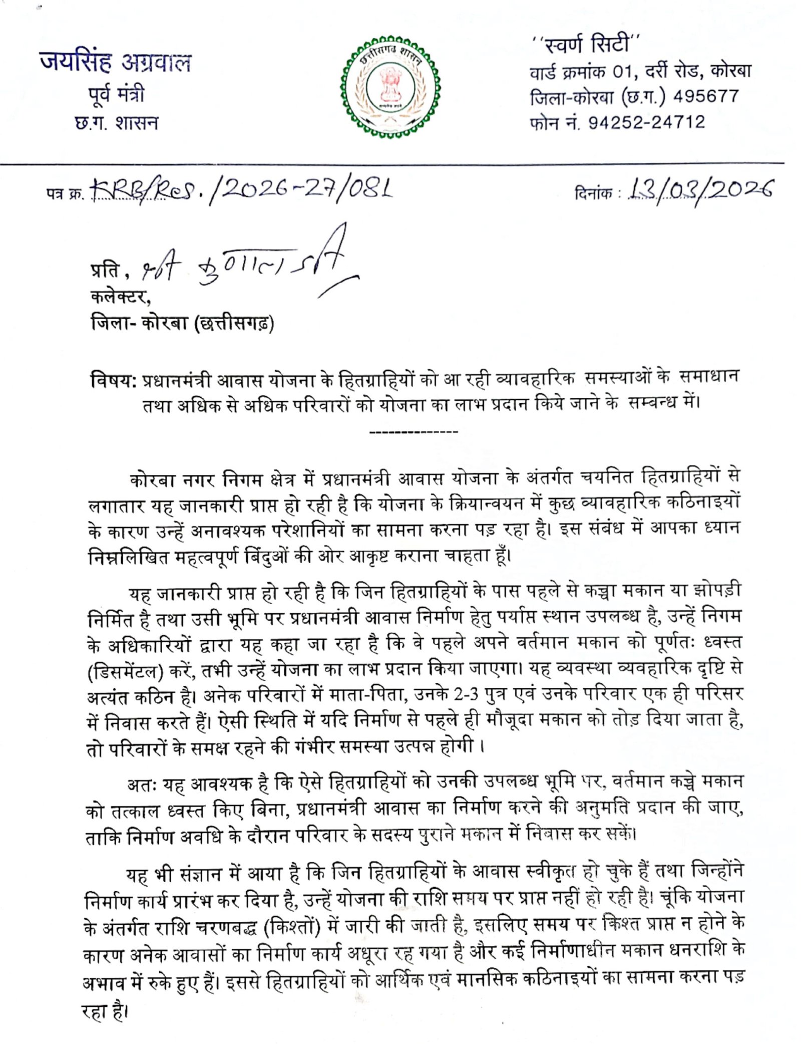 जयसिंह अग्रवाल