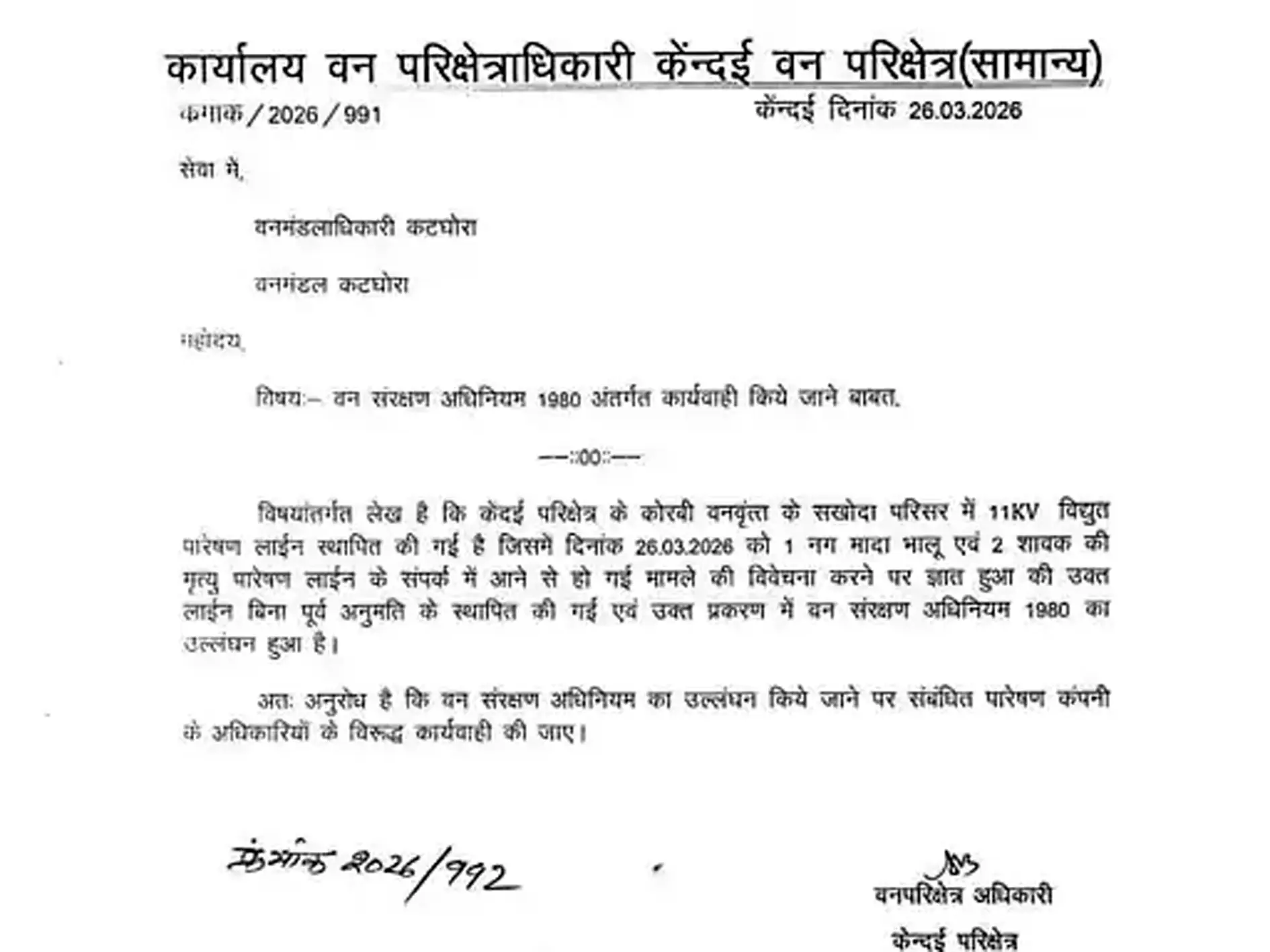 कटघोरा वन मंडल