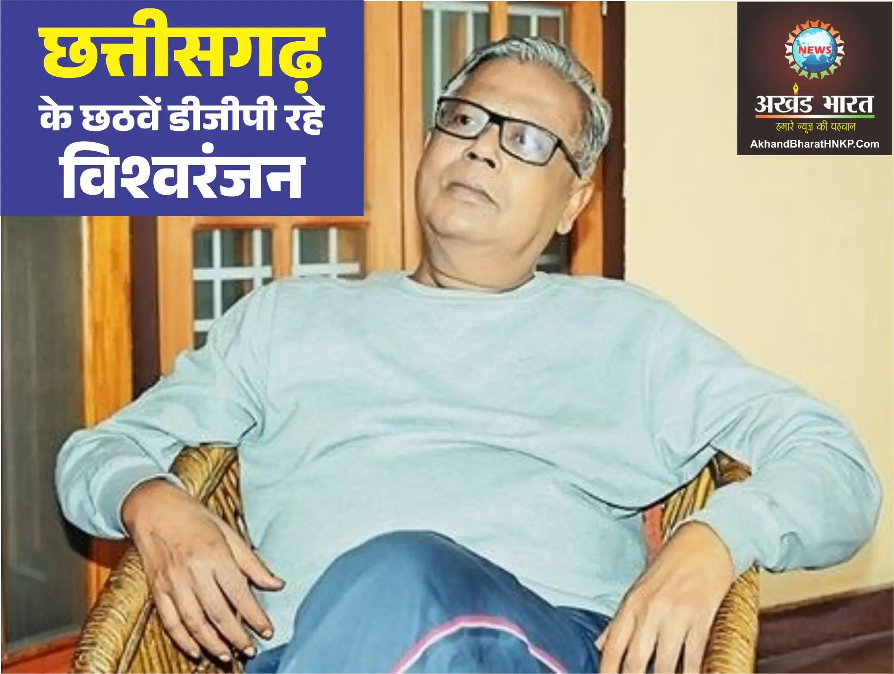 पूर्व पुलिस महानिदेशक